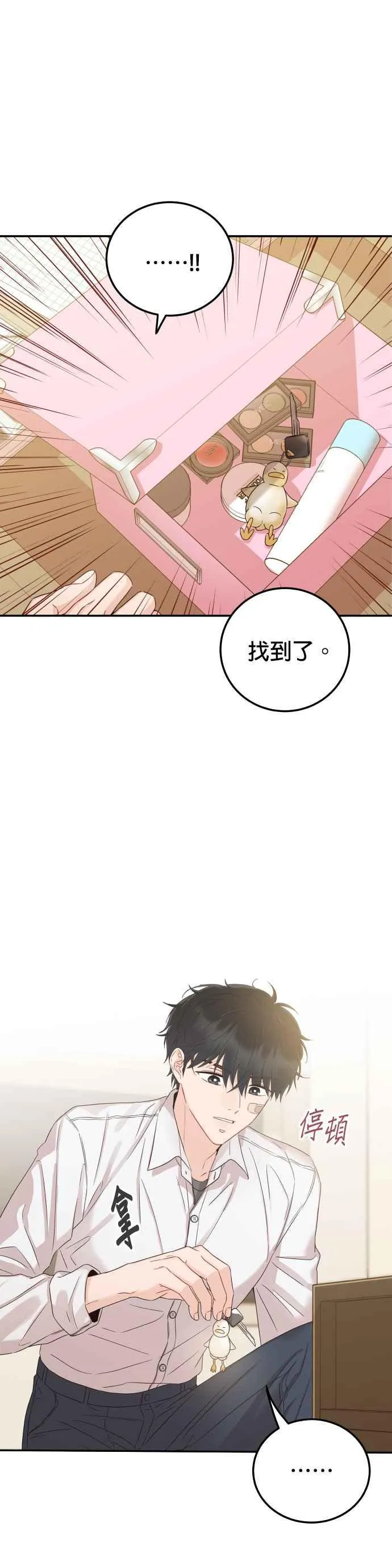 第31话 我不知道该怎么做 第33页
