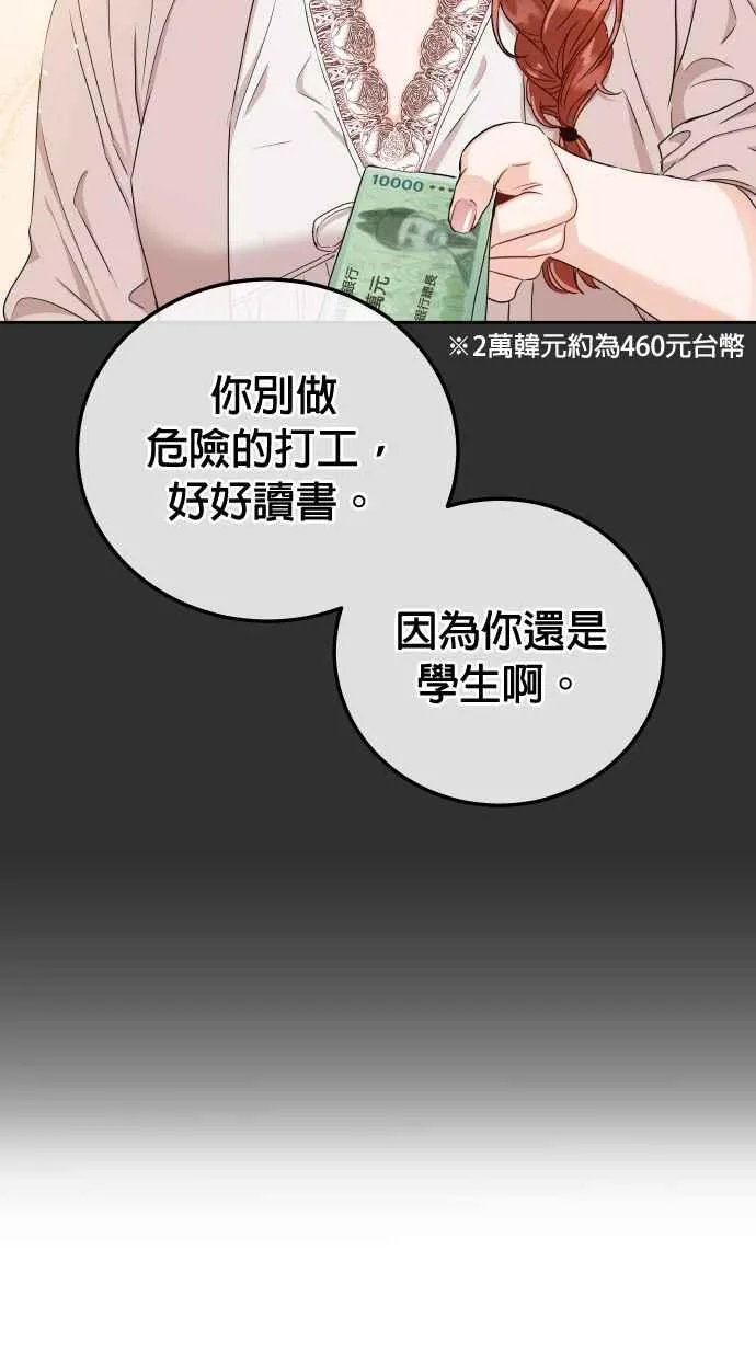 第31话 我不知道该怎么做 第36页