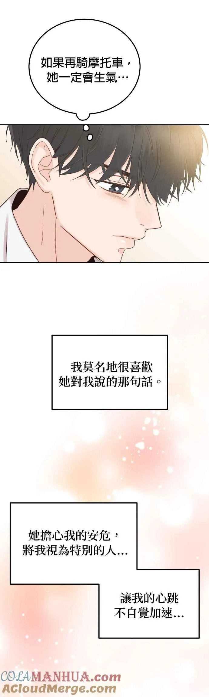 第31话 我不知道该怎么做 第37页