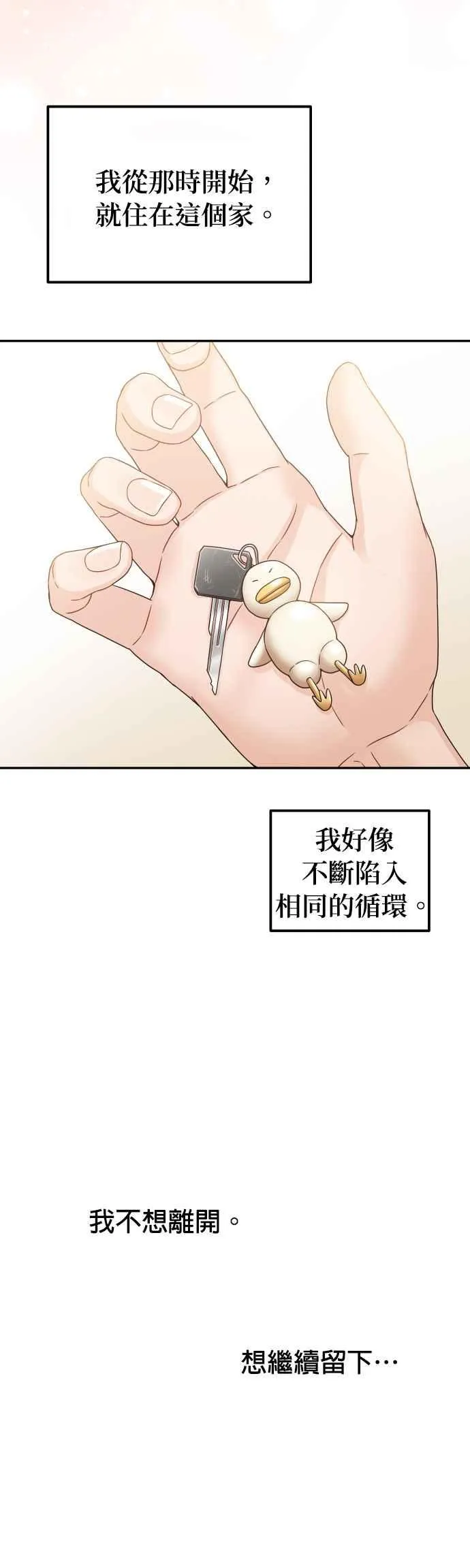 第31话 我不知道该怎么做 第38页