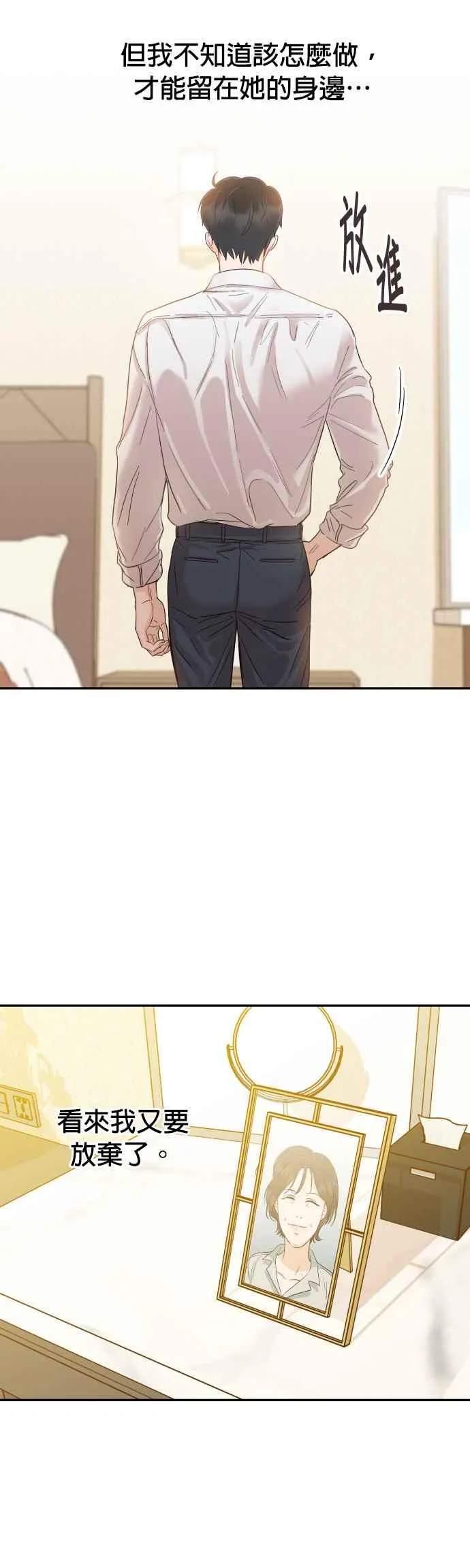 第31话 我不知道该怎么做 第39页