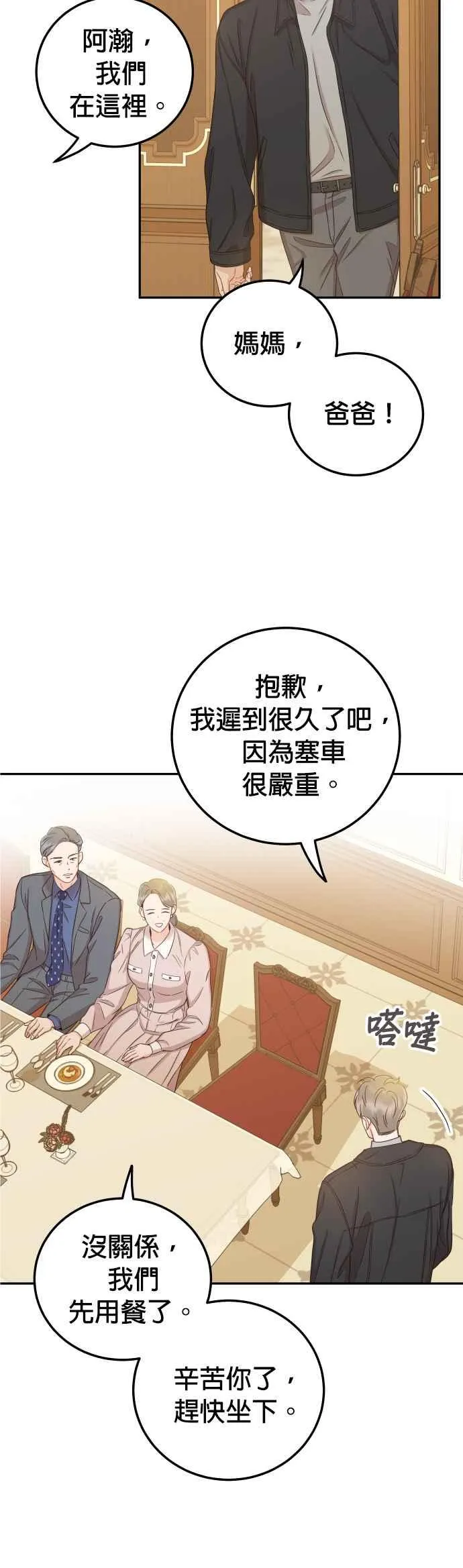 第31话 我不知道该怎么做 第42页