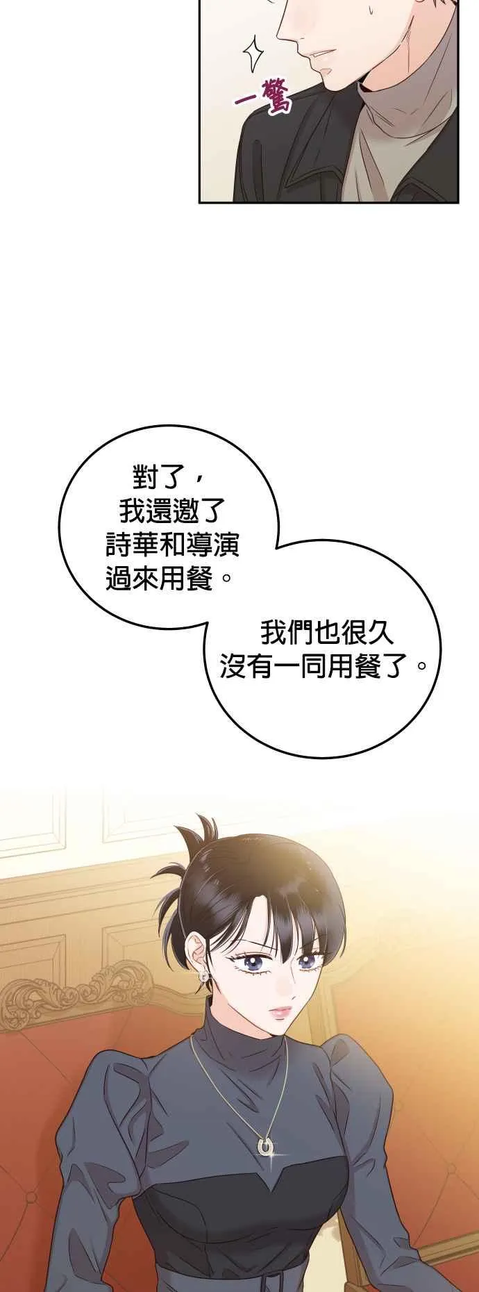 第31话 我不知道该怎么做 第44页