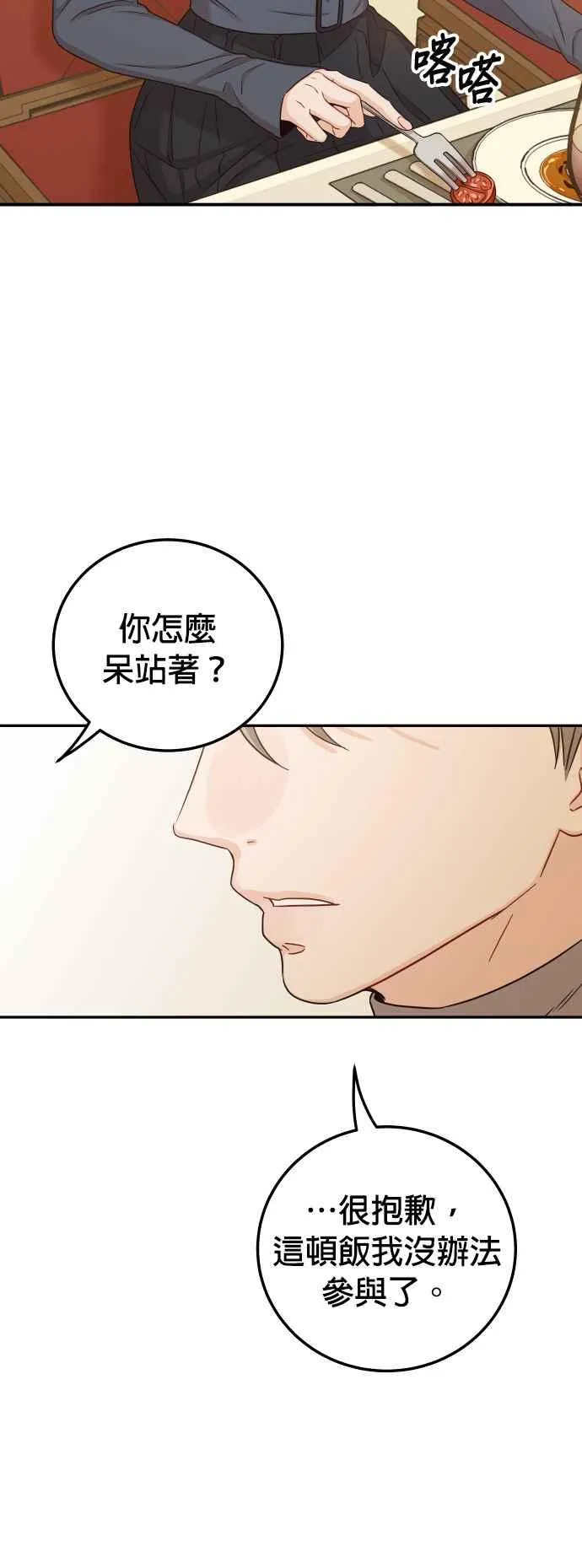 第31话 我不知道该怎么做 第45页