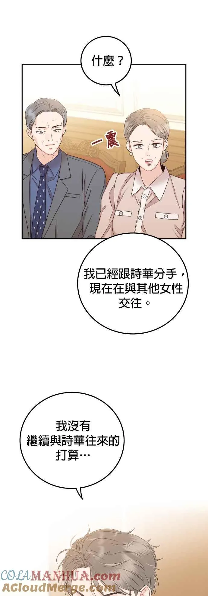 第31话 我不知道该怎么做 第46页