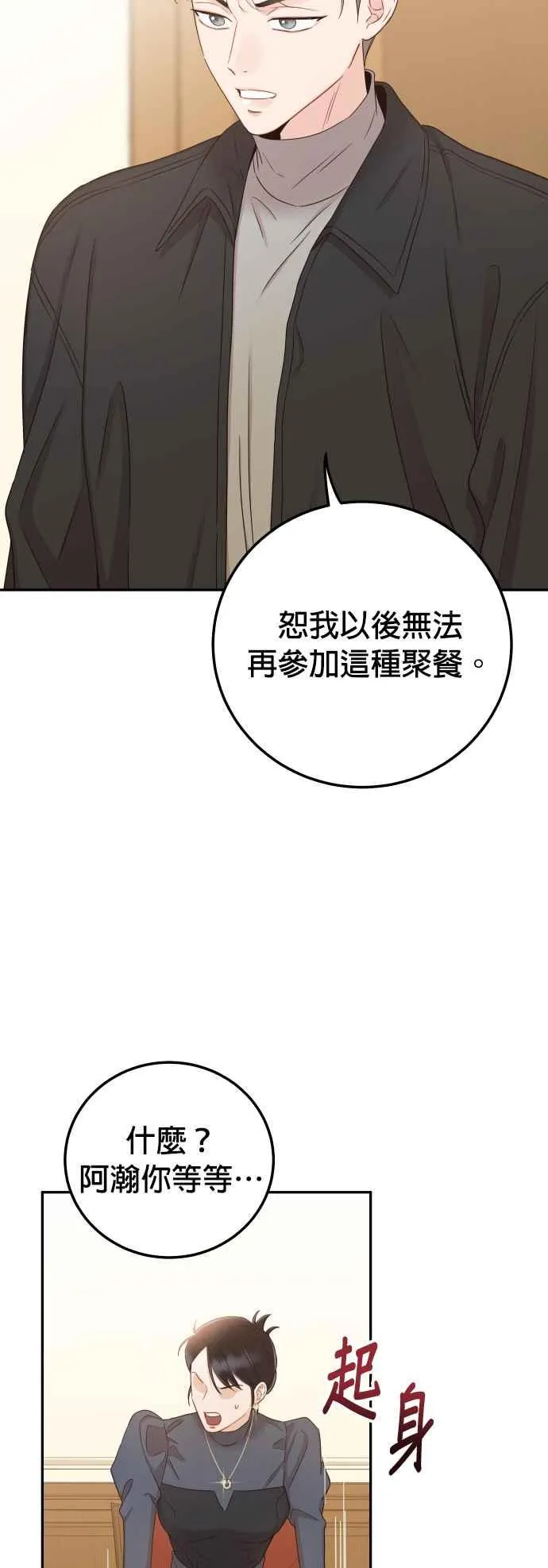 第31话 我不知道该怎么做 第47页