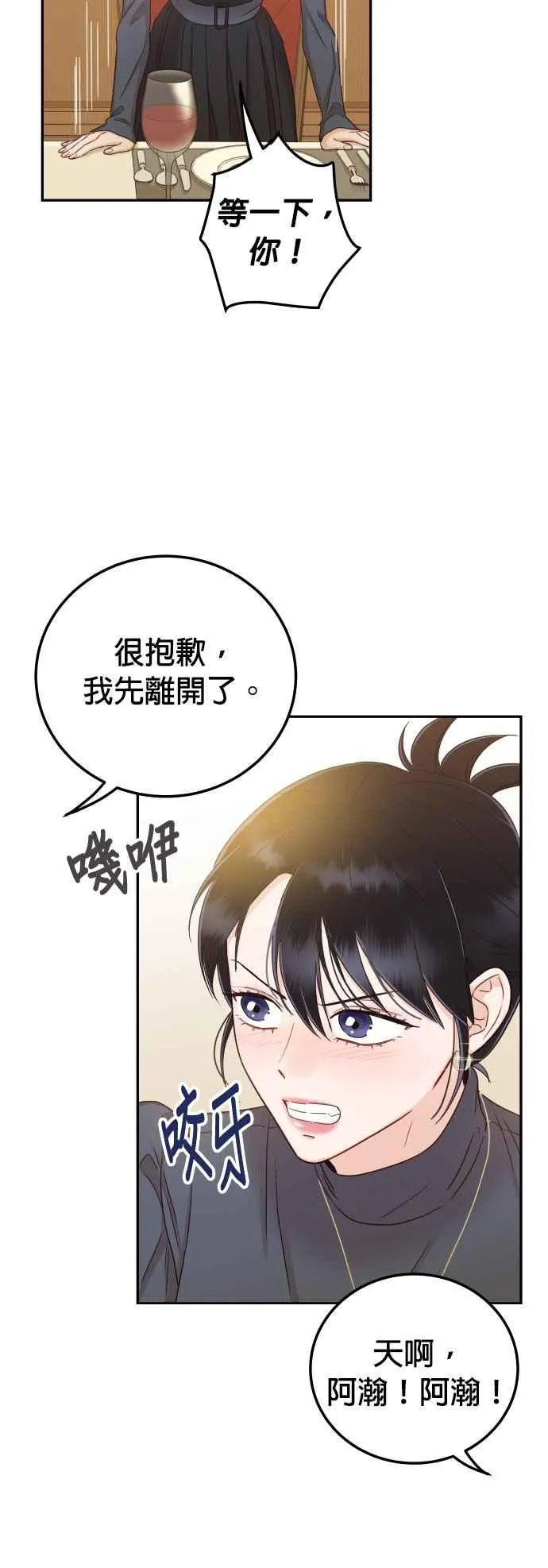 第31话 我不知道该怎么做 第48页