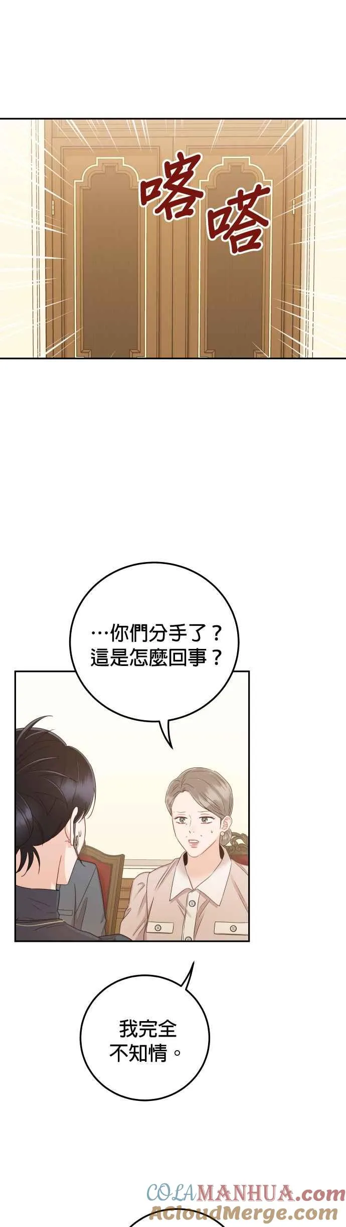 第31话 我不知道该怎么做 第49页