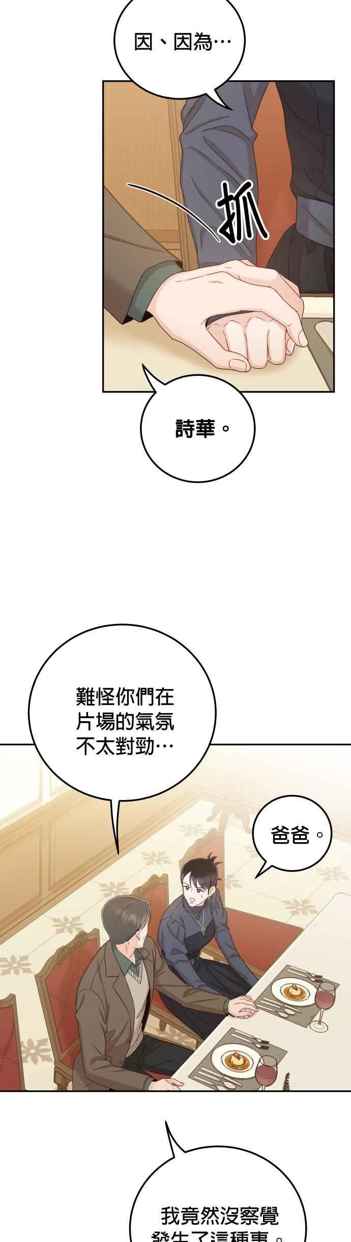 第31话 我不知道该怎么做 第50页