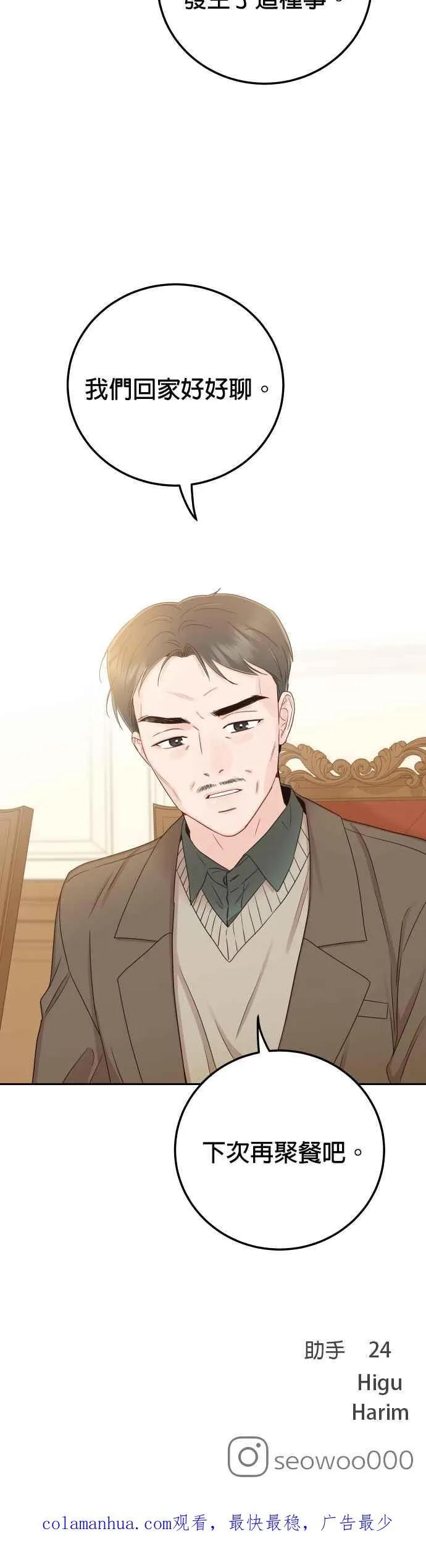 第31话 我不知道该怎么做 第51页