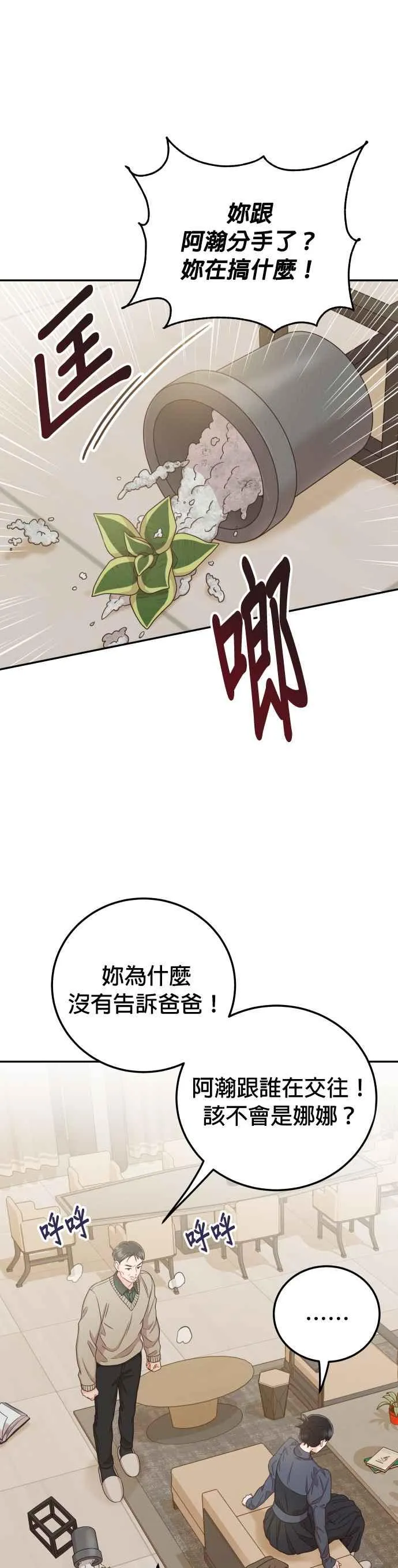 第32话 抢回他就可以了 第2页