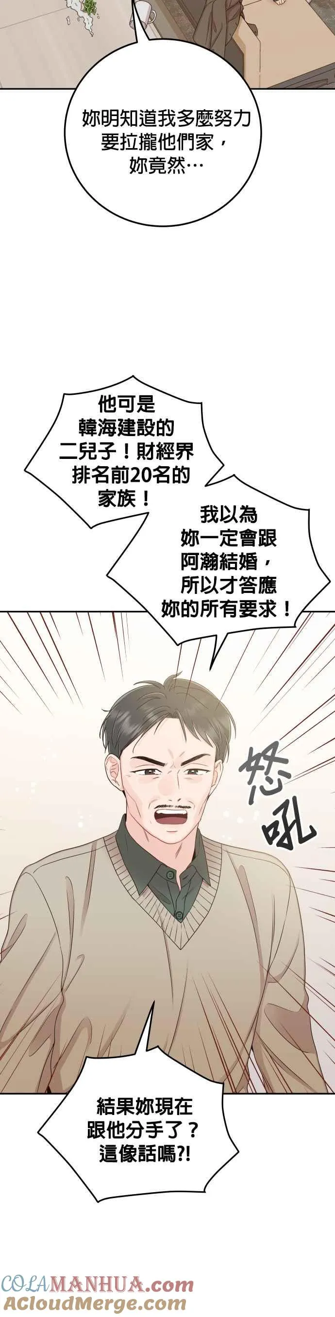 第32话 抢回他就可以了 第3页