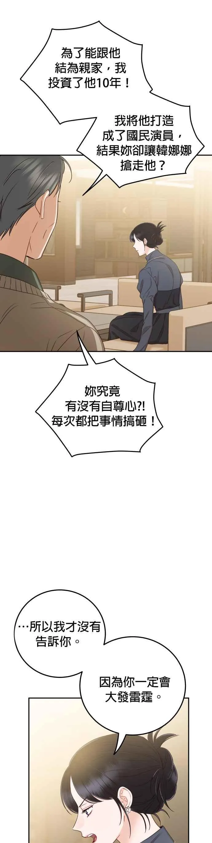 第32话 抢回他就可以了 第4页