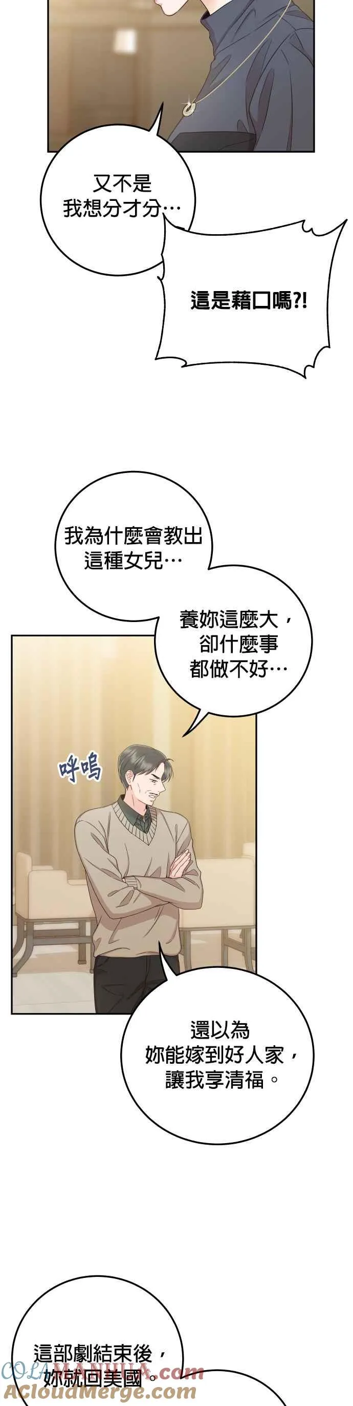第32话 抢回他就可以了 第5页