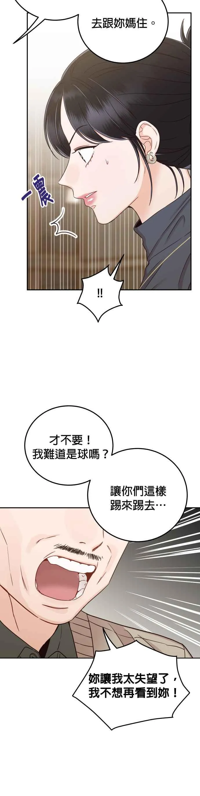 第32话 抢回他就可以了 第6页