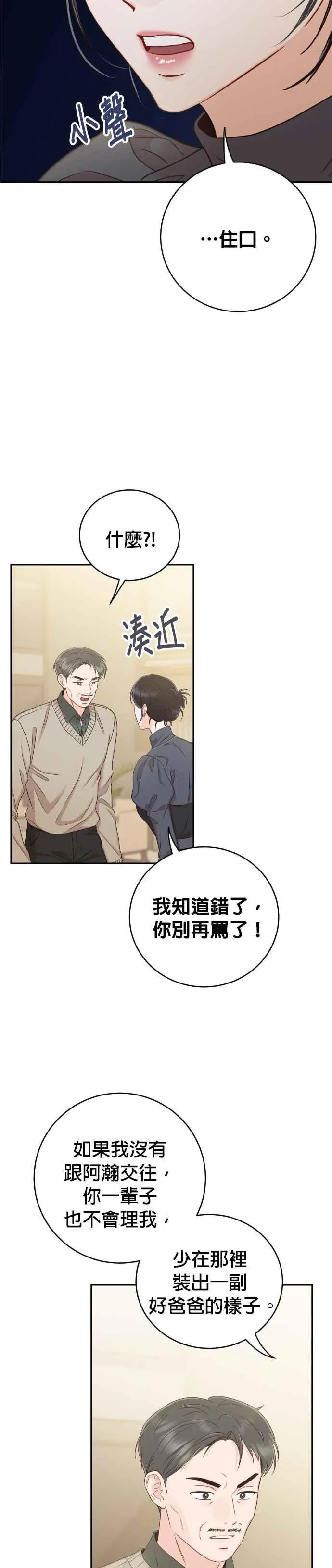 第32话 抢回他就可以了 第8页