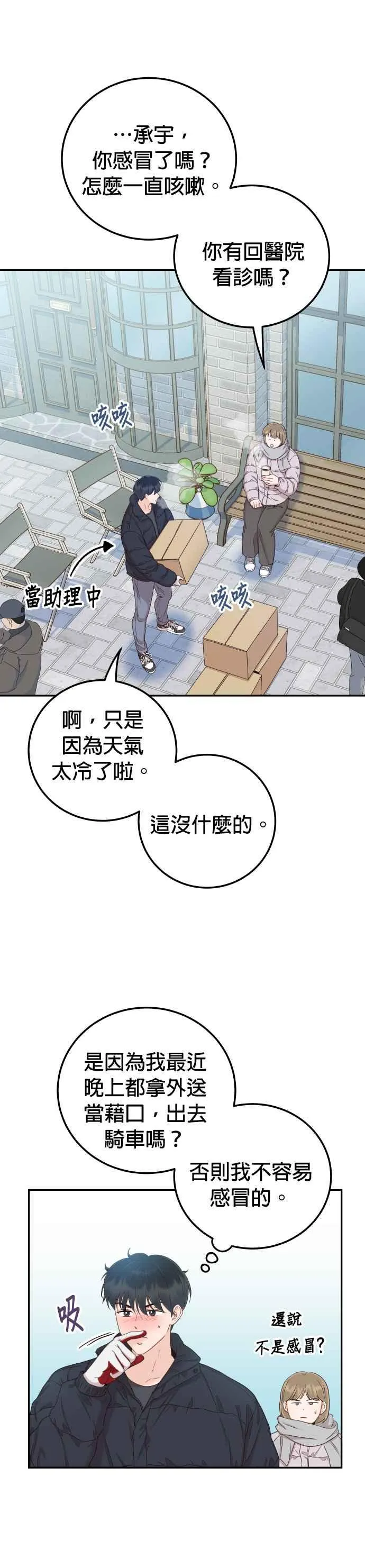 第32话 抢回他就可以了 第12页