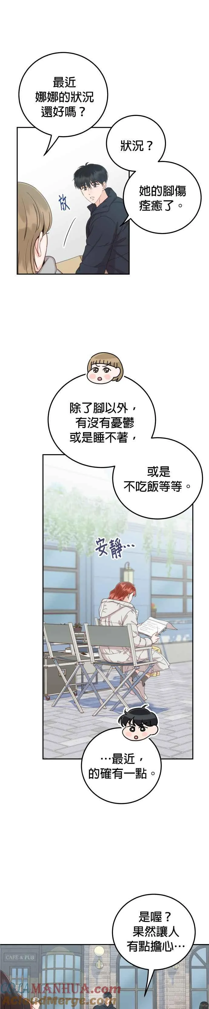 第32话 抢回他就可以了 第13页