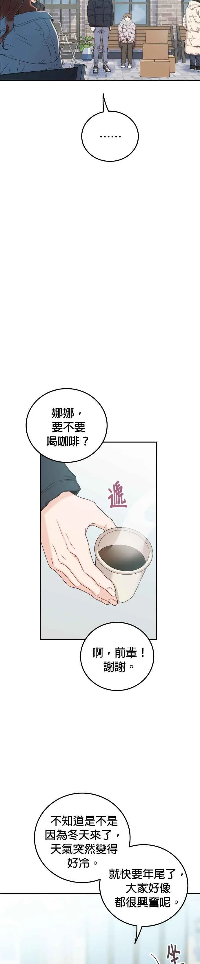 第32话 抢回他就可以了 第14页