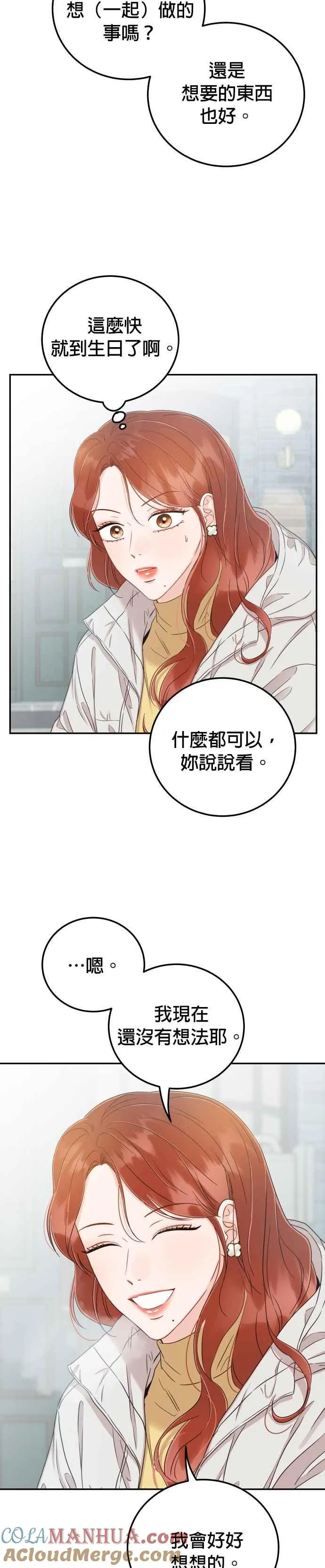 第32话 抢回他就可以了 第17页