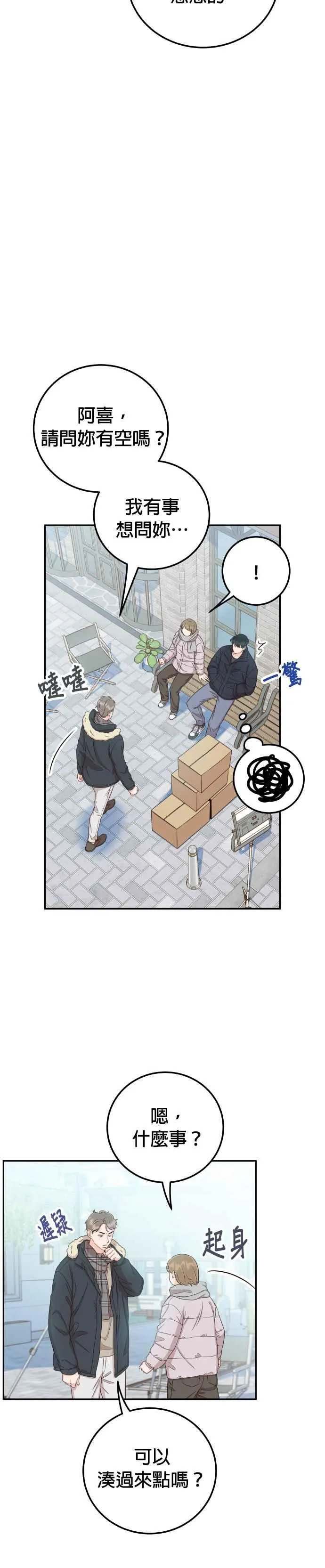 第32话 抢回他就可以了 第18页