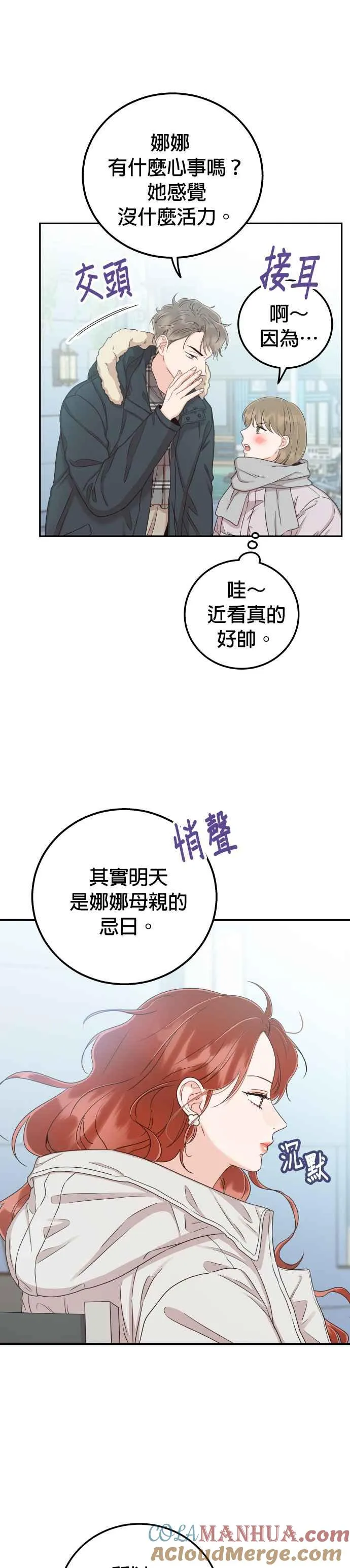 第32话 抢回他就可以了 第19页