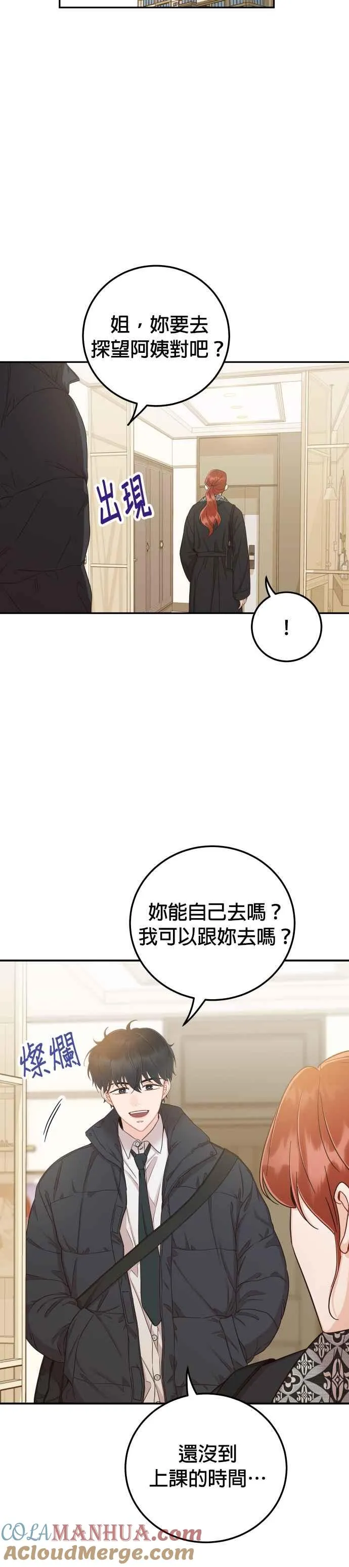 第32话 抢回他就可以了 第21页