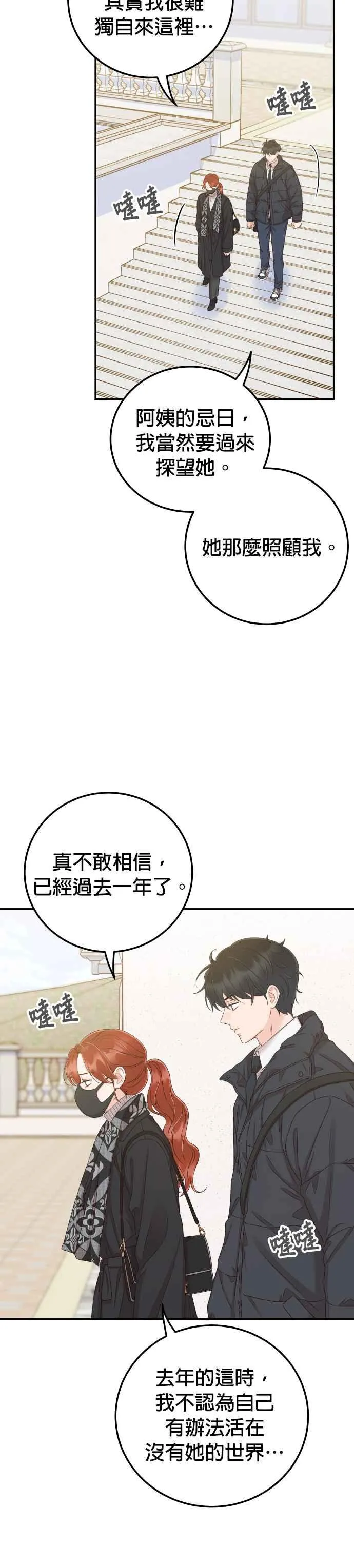 第32话 抢回他就可以了 第24页