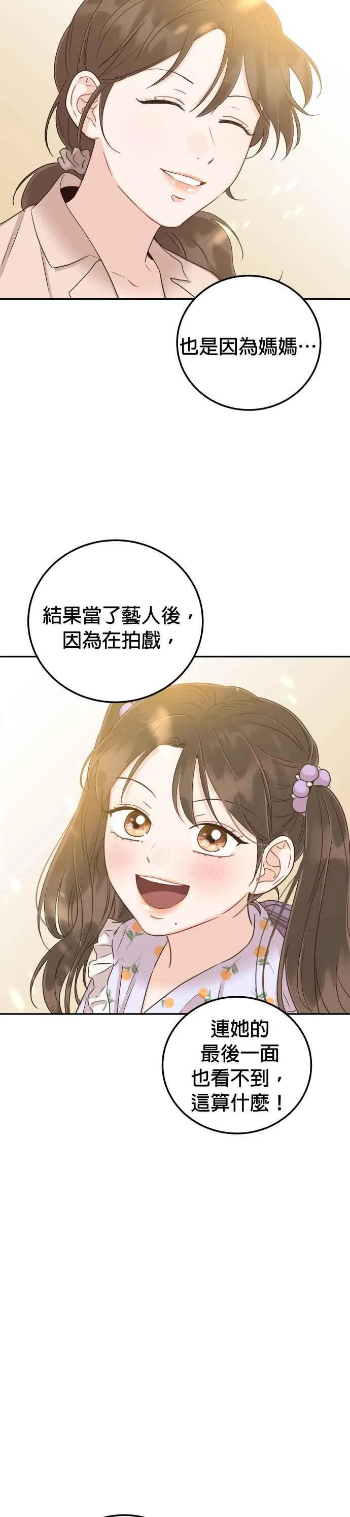 第32话 抢回他就可以了 第26页