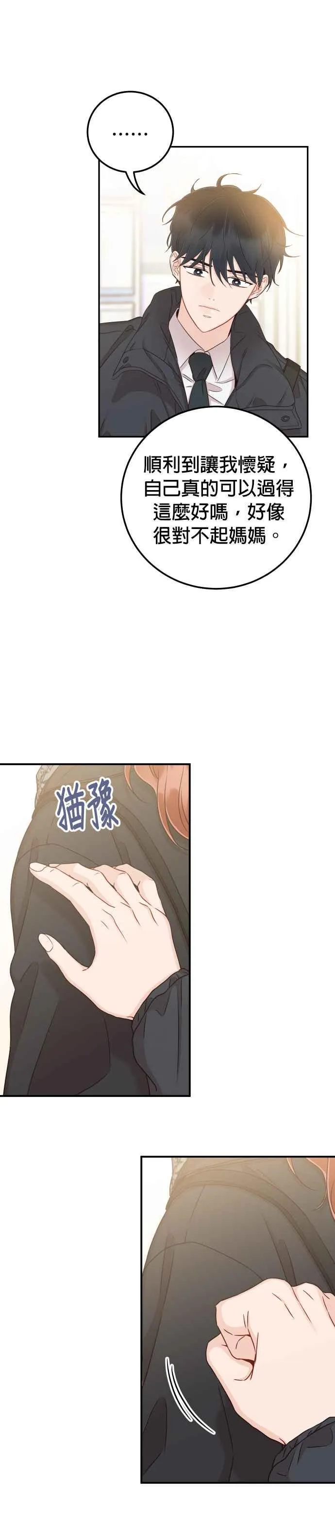 第32话 抢回他就可以了 第28页