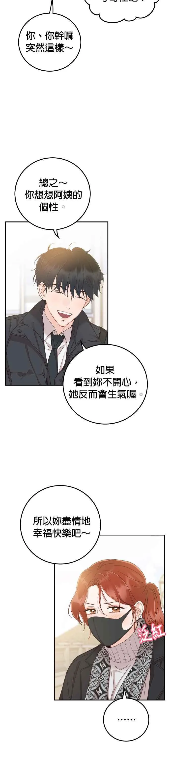第32话 抢回他就可以了 第30页