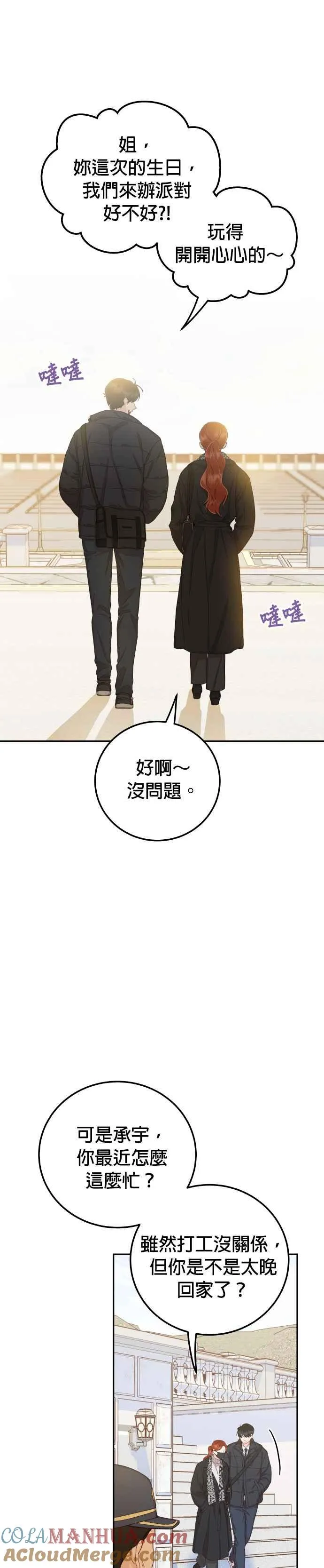 第32话 抢回他就可以了 第31页