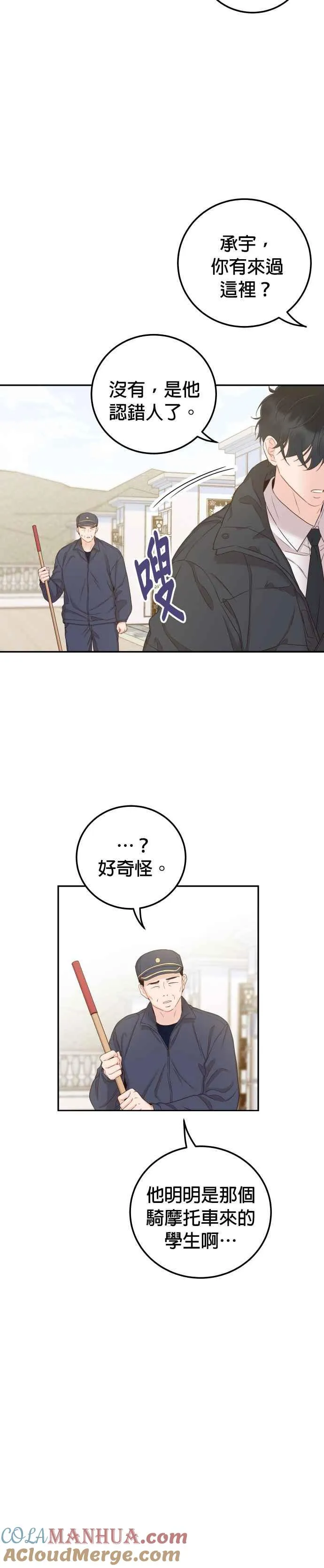 第32话 抢回他就可以了 第33页