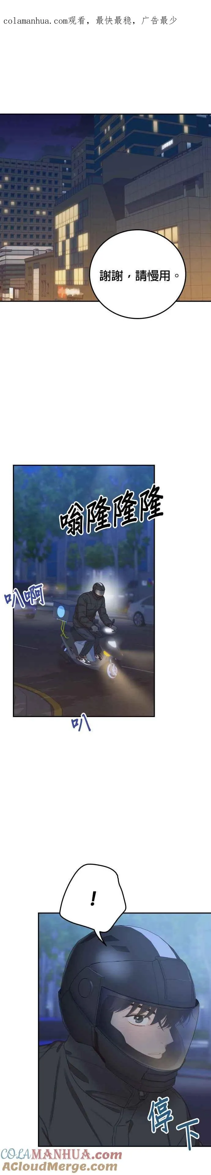 第33话 妳能留下来过夜吗？ 第1页