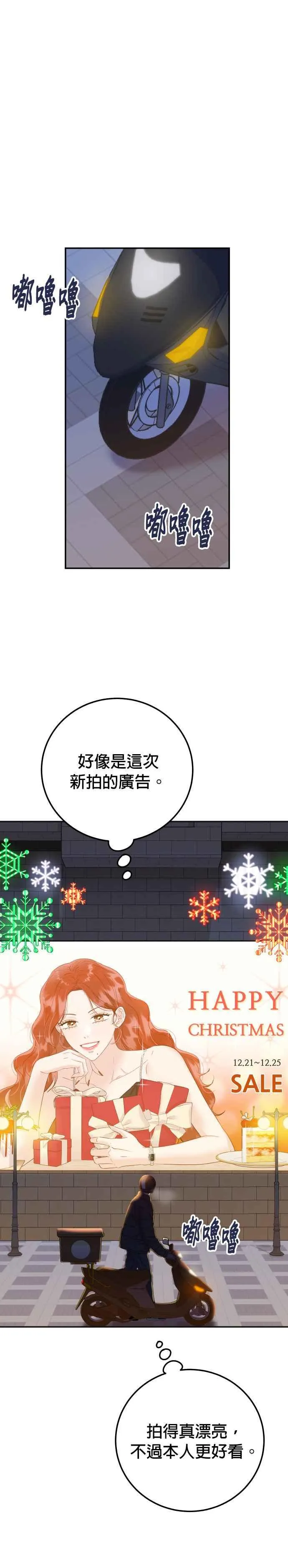 第33话 妳能留下来过夜吗？ 第2页