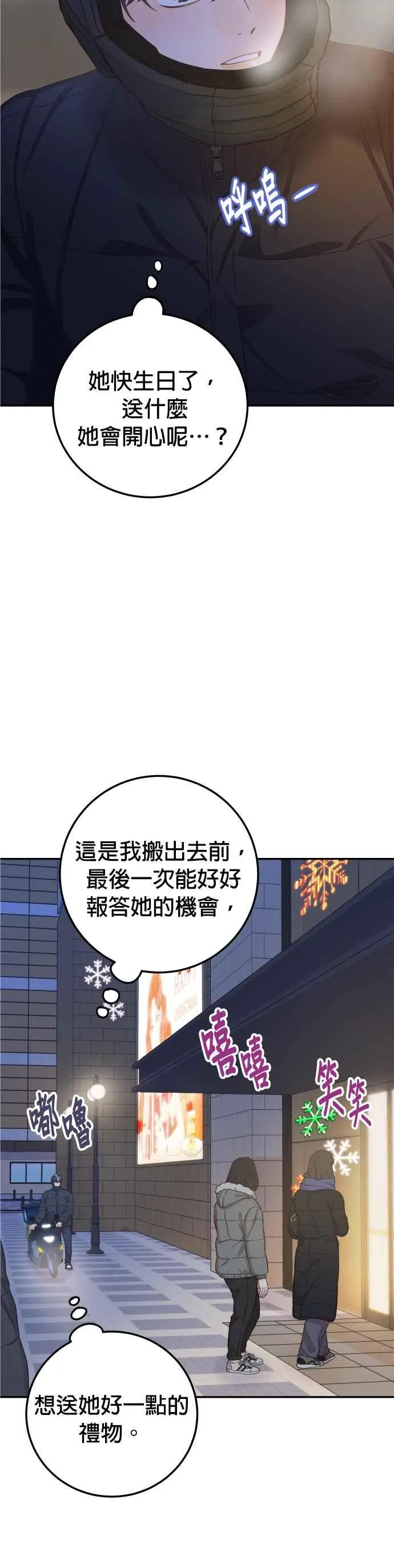 第33话 妳能留下来过夜吗？ 第4页