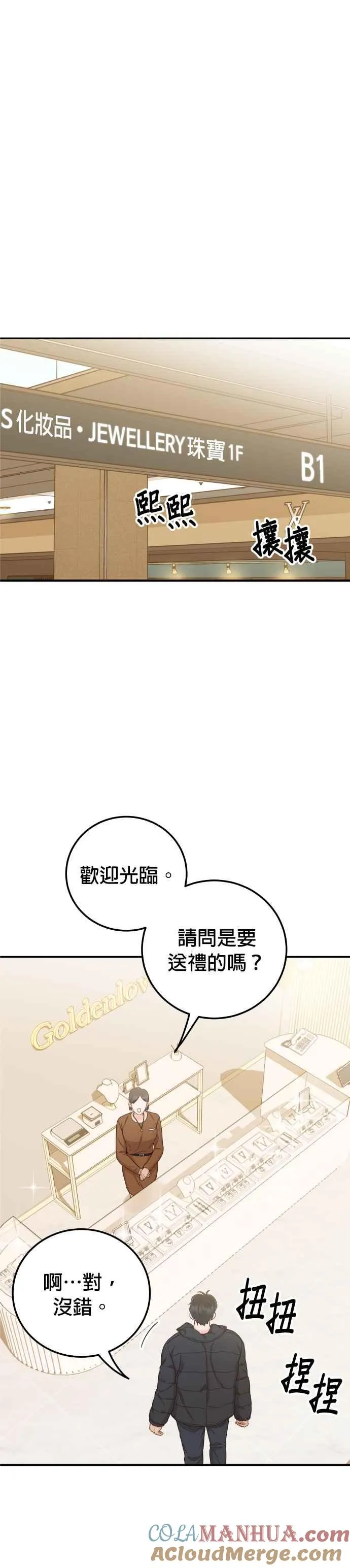 第33话 妳能留下来过夜吗？ 第5页