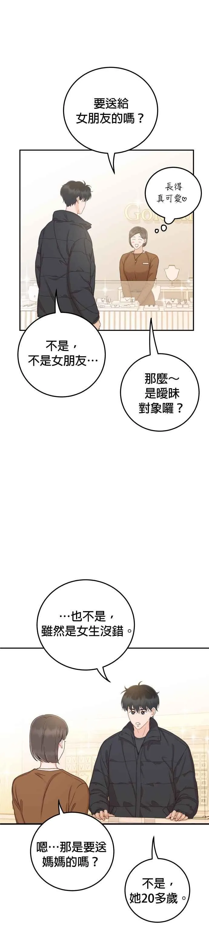 第33话 妳能留下来过夜吗？ 第6页