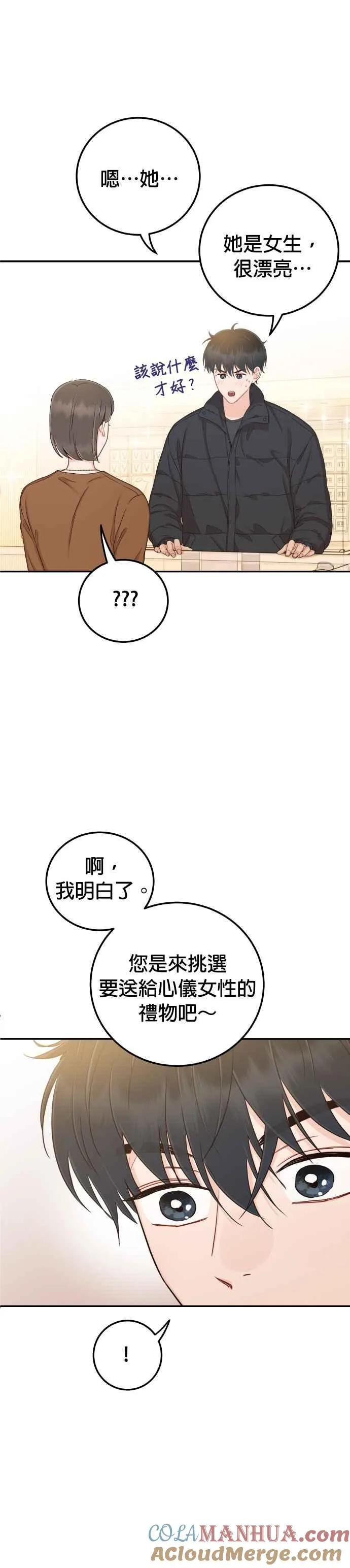 第33话 妳能留下来过夜吗？ 第7页
