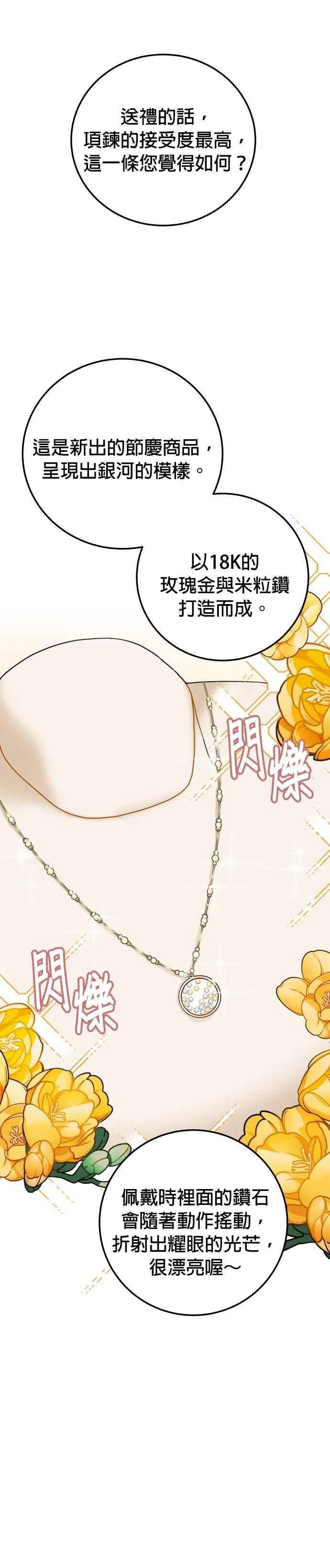 第33话 妳能留下来过夜吗？ 第8页