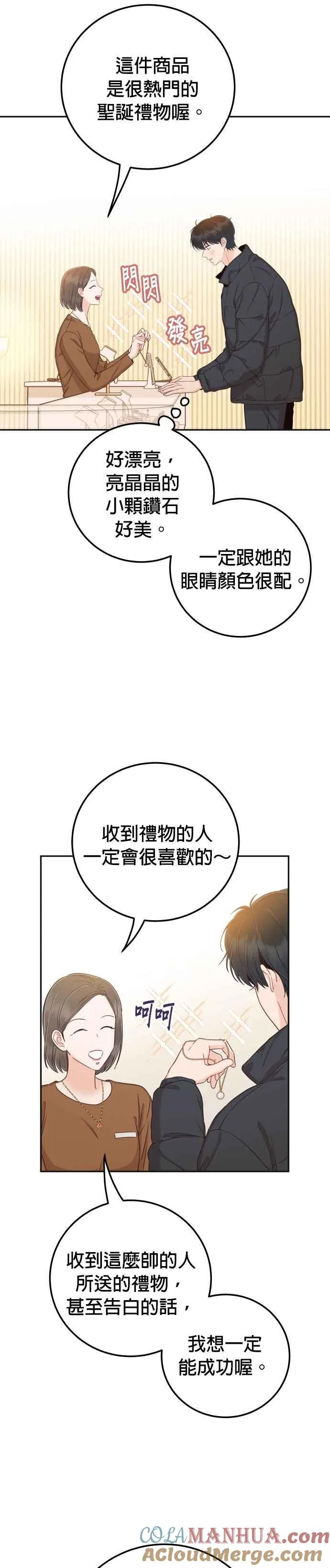 第33话 妳能留下来过夜吗？ 第9页