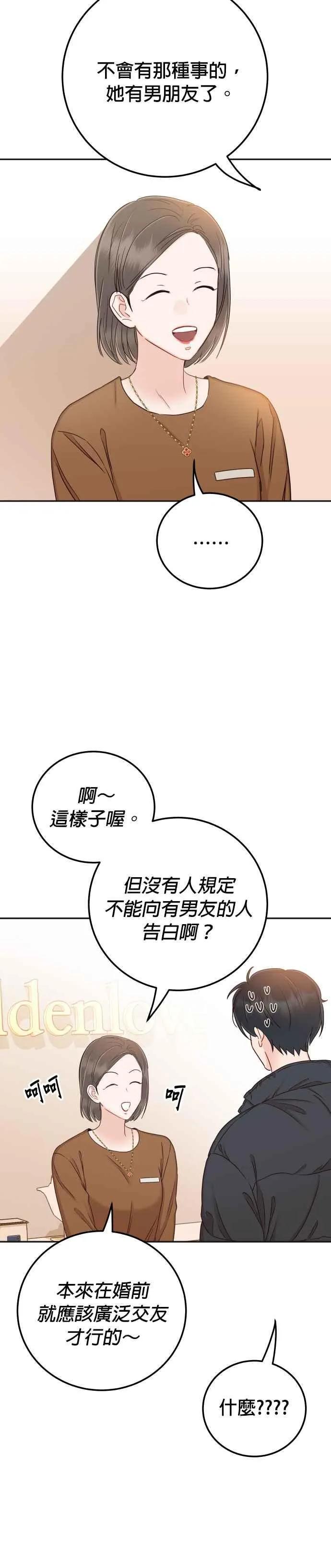 第33话 妳能留下来过夜吗？ 第10页