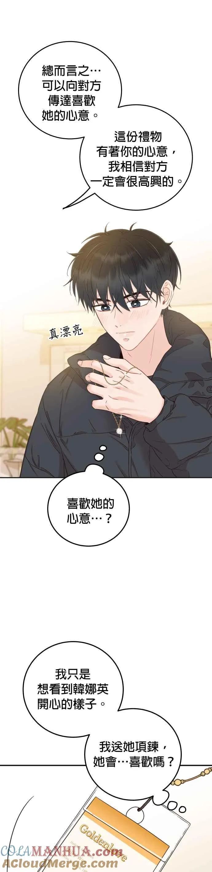 第33话 妳能留下来过夜吗？ 第11页