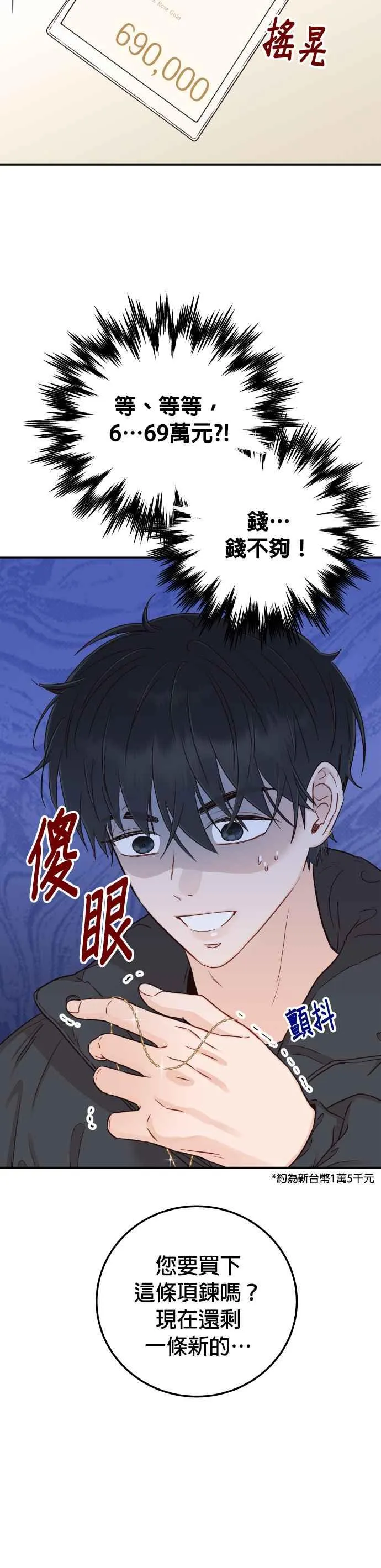第33话 妳能留下来过夜吗？ 第12页