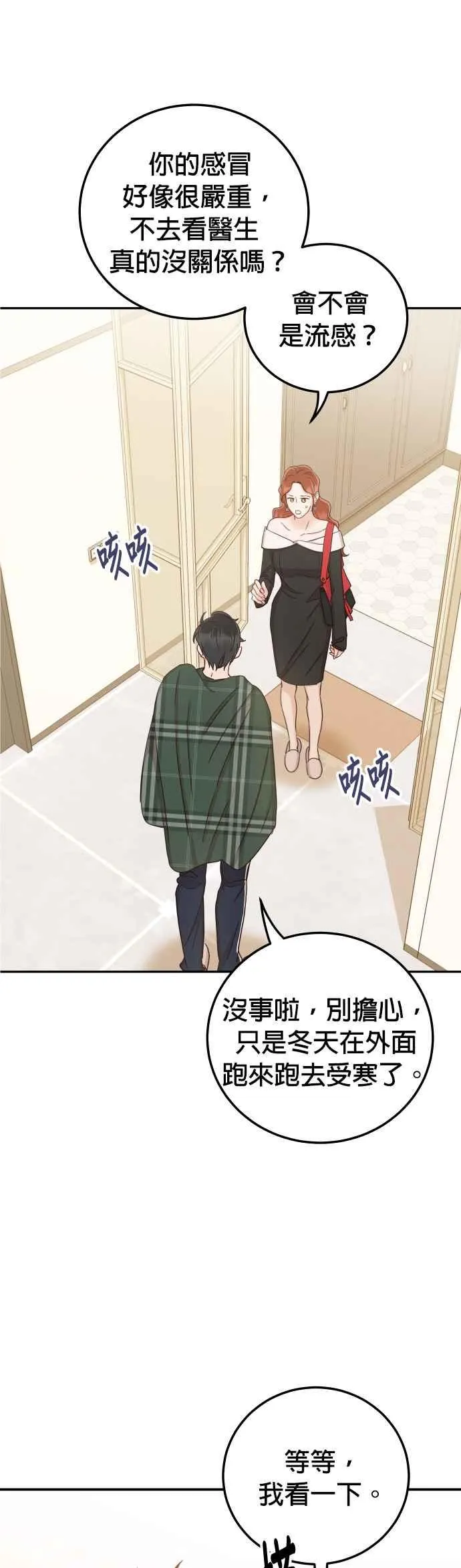 第33话 妳能留下来过夜吗？ 第14页