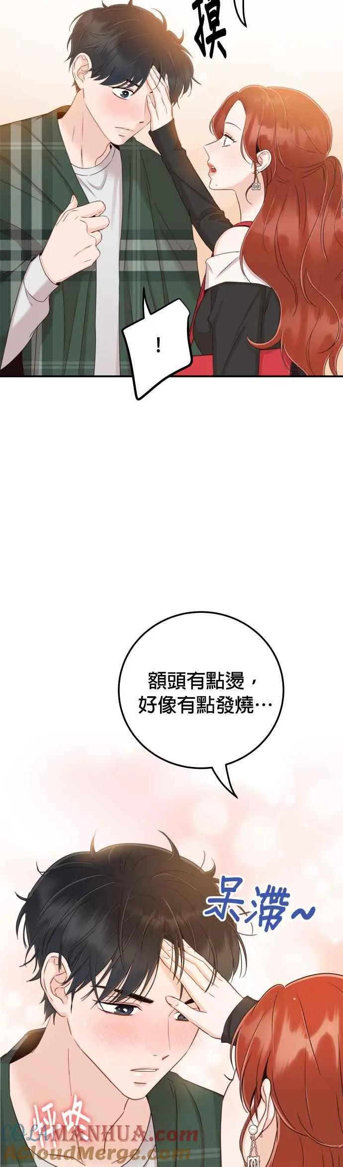 第33话 妳能留下来过夜吗？ 第15页