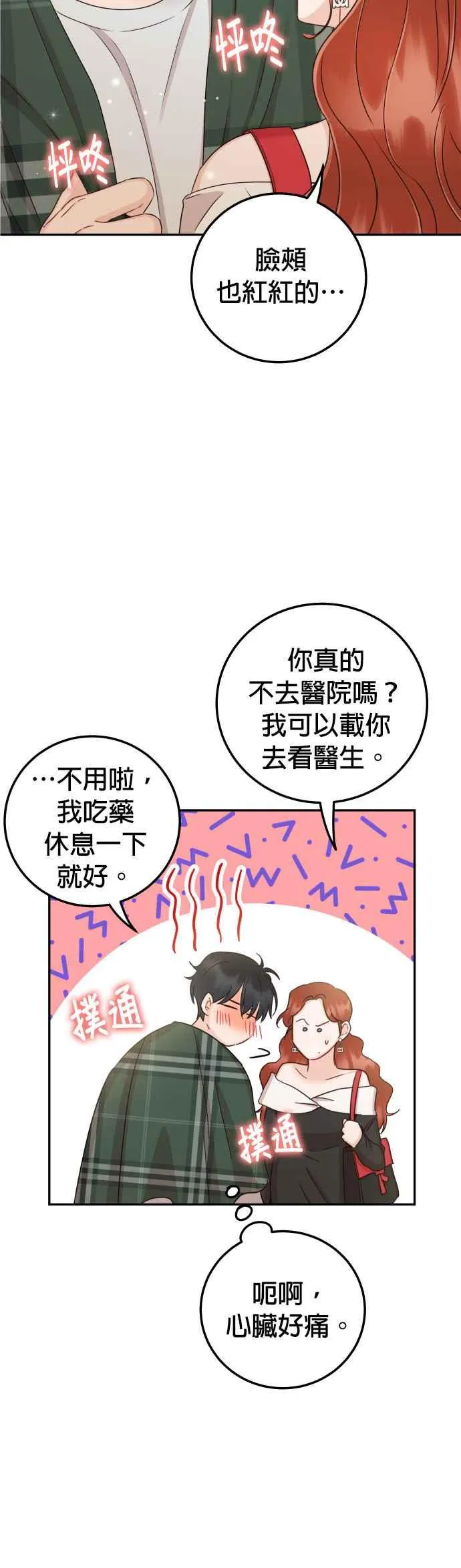 第33话 妳能留下来过夜吗？ 第16页