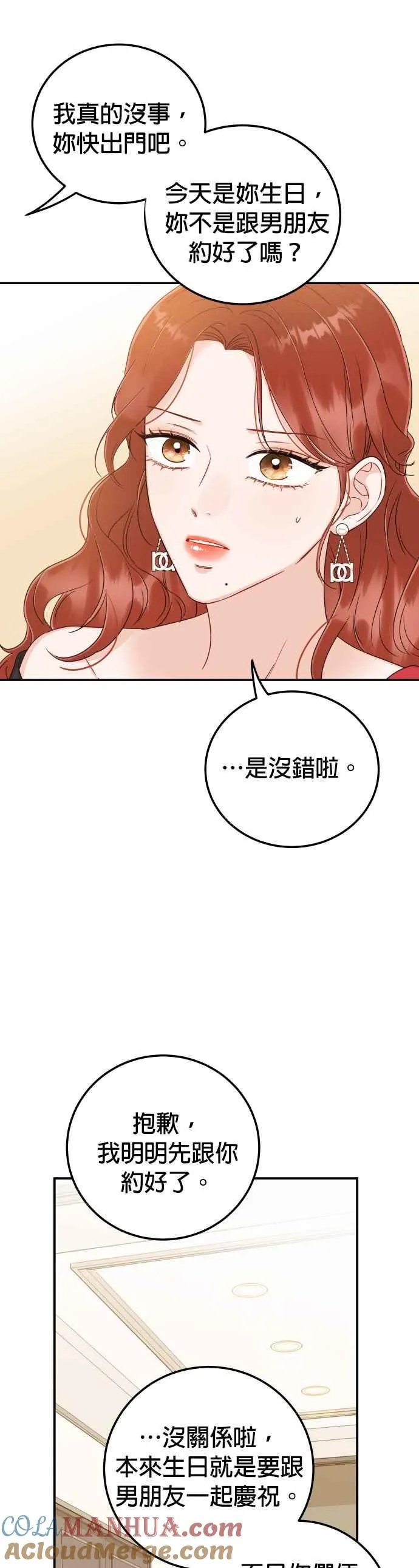第33话 妳能留下来过夜吗？ 第17页