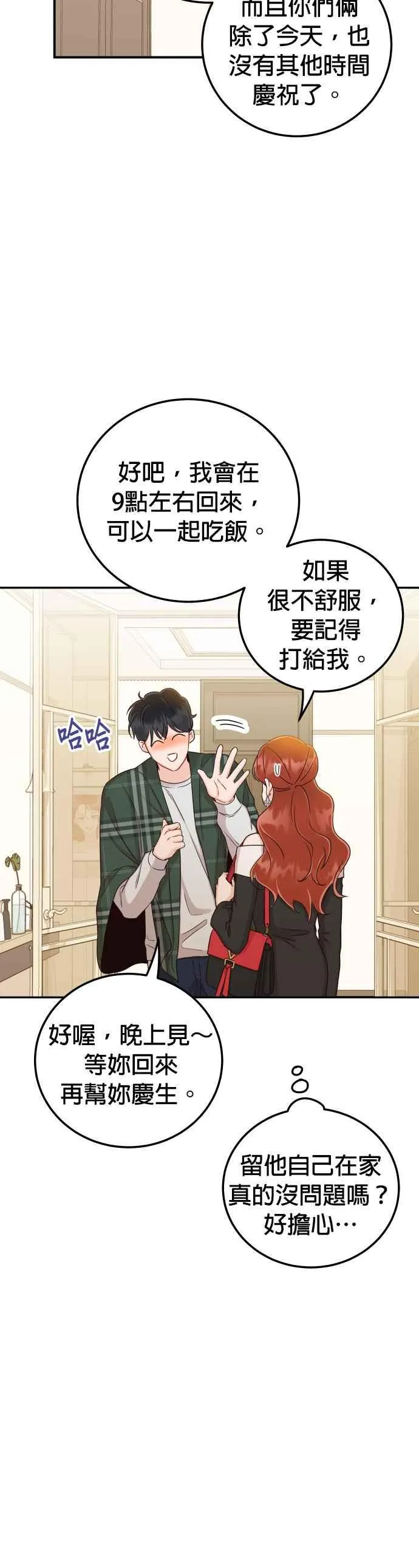 第33话 妳能留下来过夜吗？ 第18页
