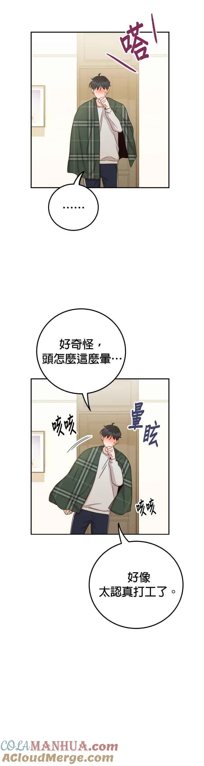 第33话 妳能留下来过夜吗？ 第19页